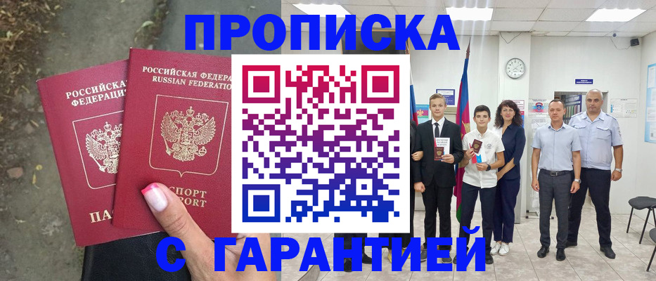 прописка штамп в Армавире
