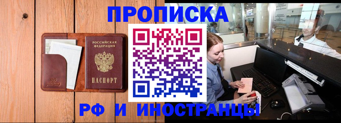 временная прописка в Армавире