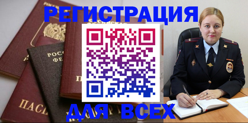 где прописаться в Армавире