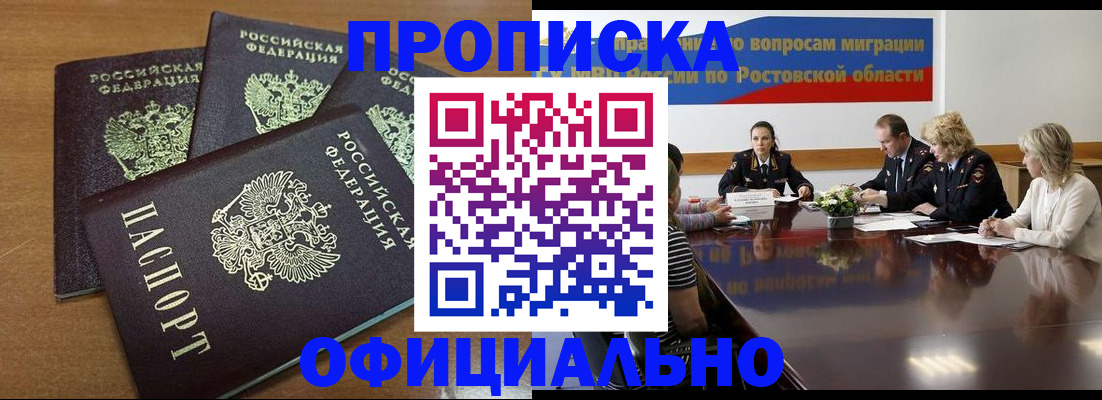 прописка в квартире в Армавире